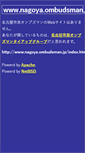 Mobile Screenshot of nagoya.ombudsman.jp